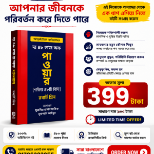 দ্য ৪৮ ল’জ অফ পাওয়ার